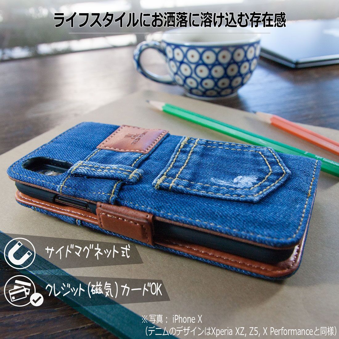 Xperia Z3 - JEANS ※XZ3非対応 - 画像 (7)