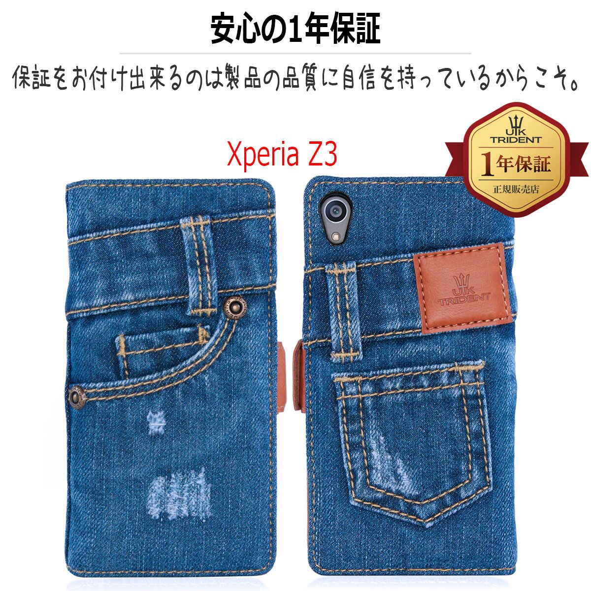 Xperia Z3 - JEANS ※XZ3非対応 - 画像 (3)